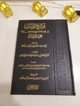 Fath al-Mannan : Paroles d'Ibn Taymiyya sur les Djinns thumbnail 1