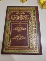 Hashiyat al-Oussoul al-Thalatha (Notes sur les Trois Fondements) thumbnail 1