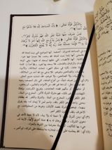 Hashiyat al-Oussoul al-Thalatha (Notes sur les Trois Fondements) thumbnail 2
