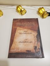 Al-Aqida al-Wasitiyya (format réduit) thumbnail 1