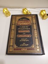 Cheikh al-Islam Ibn Taymiyya : Ses opinions et positions (envers les sectes et les écoles de pensée) thumbnail 1