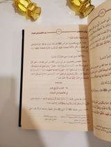 Le Jardin des Vertueux (Édition Ali al-Umran) thumbnail 2