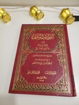 Les Règles Exemplaires (Attributs d'Allah) thumbnail 1