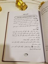 Les Règles Exemplaires (Attributs d'Allah) thumbnail 2