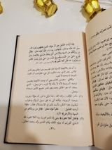 Explication du "Dévoilement des Ambiguïtés" suivie de l'explication des "Six Fondements" thumbnail 2