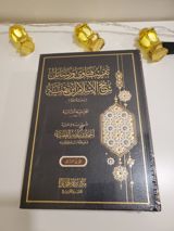 Résumé des Fatwas et Lettres d'Ibn Taymiyya thumbnail 1