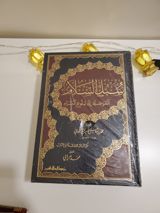 Souboul as-Salam (Les Chemins de la Paix) thumbnail 1