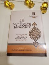 Explication des Quarante Hadiths de Nawawi thumbnail 1