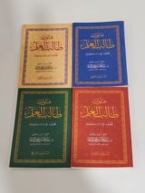 Les 4 livrets de Mutoon at-Taalib al-Ilm (Format de poche) thumbnail 1