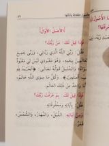 Les 4 livrets de Mutoon at-Taalib al-Ilm (Format de poche) thumbnail 7