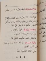 Les 4 livrets de Mutoon at-Taalib al-Ilm (Format de poche) thumbnail 10