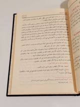 La Médecine Prophétique - Ibn al-Qayyim thumbnail 2
