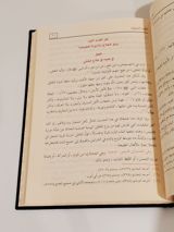 La Médecine Prophétique - Ibn al-Qayyim thumbnail 3