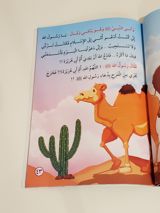 Histoires Prophétiques pour les Enfants (Vocalisé) thumbnail 3