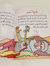 La biographie du Prophète pour les enfants (Attention : Contient des scènes de violence) thumbnail 4