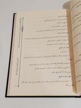 Subul as-Salam - Dr. Abdullah al-Bakri thumbnail 2