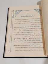 Subul as-Salam - Dr. Abdullah al-Bakri thumbnail 3
