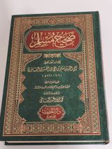 Sahih Muslim (Vocalisé) thumbnail 1