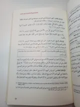 البشارة بنبي الإسلام في كتب اليهود والنصارى thumbnail 2