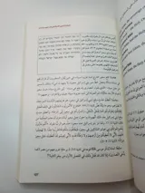البشارة بنبي الإسلام في كتب اليهود والنصارى thumbnail 3