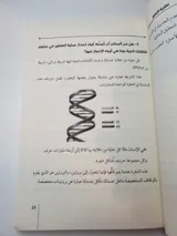 نظرية التطور: الدعاوى والرد thumbnail 2
