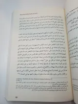 La femme entre l'Islam, l'Athéisme et le Christianisme thumbnail 2