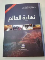نهاية العالم thumbnail 1