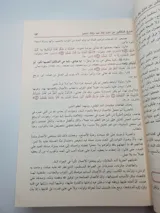 مدارج السالكين بين منازل إياك نعبد وإياك نستعين thumbnail 2