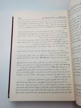مدارج السالكين بين منازل إياك نعبد وإياك نستعين thumbnail 3