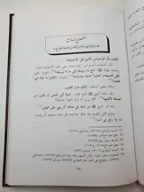 البيان في مصايد الشيطان thumbnail 2