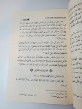 Le Livre du Rappel et de l'Invocation thumbnail 2
