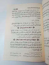 Le Livre du Rappel et de l'Invocation thumbnail 3