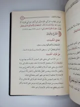 دعاء المسلم من صحيح البخاري thumbnail 3