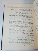 La Méthodologie Prophétique pour l'Éducation de l'Enfant Musulman thumbnail 2