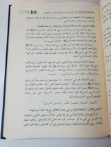 La Méthodologie Prophétique pour l'Éducation de l'Enfant Musulman thumbnail 3