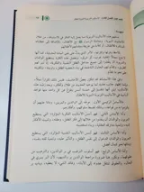 La Méthodologie Prophétique pour l'Éducation de l'Enfant Musulman thumbnail 4