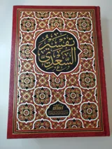 Tafsir as-Sa'di (Taysir al-Karim ar-Rahman) thumbnail 1