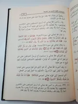 الخلاصة في اعتقاد أهل السنة والجماعة thumbnail 2