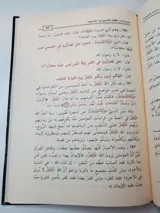 الخلاصة في اعتقاد أهل السنة والجماعة thumbnail 3