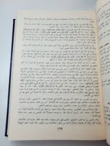 Zad al-Ma'ad (Le Pécule pour l'Au-delà) thumbnail 2