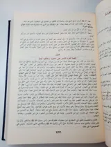 Zad al-Ma'ad (Le Pécule pour l'Au-delà) thumbnail 3