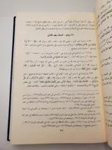 Le Livre des Invocations (Al-Adhkar) – L'Imam al-Nawawi thumbnail 2