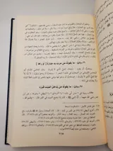 Le Livre des Invocations (Al-Adhkar) – L'Imam al-Nawawi thumbnail 3