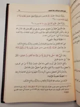 Commentaire Succinct de Lum'at al-I'tiqad – Ibn Uthaymeen thumbnail 2