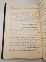 Commentaire Succinct de Lum'at al-I'tiqad – Ibn Uthaymeen thumbnail 3