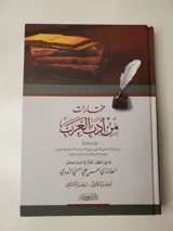 مختارات من أدب العرب thumbnail 1