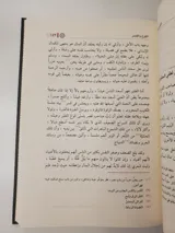 مختارات من أدب العرب thumbnail 4
