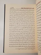 The Facilitation from the Lord of Creation – A Comprehensive Collection of the Explanations of “Kashf al-Shubuhāt” thumbnail 2
