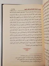 The Facilitation from the Lord of Creation – A Comprehensive Collection of the Explanations of “Kashf al-Shubuhāt” thumbnail 4
