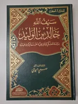 Khalid ibn al-Walid thumbnail 1